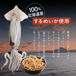 さきいか 函館こがね 98g×4袋 北海道産 するめいか 100％使用 イカ 旨味 ソフトな食感 飽きのこない深い味わい 北海道の海の味わい おやつ つまみ お酒 晩酌 乾物 珍味 加工品 お取り寄せ