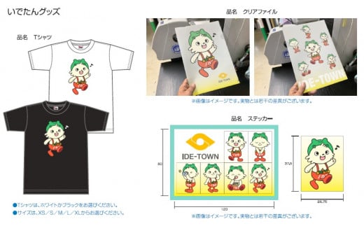 いでたんグッズ３点セット 京都 京都府 井手 井手町 【048】