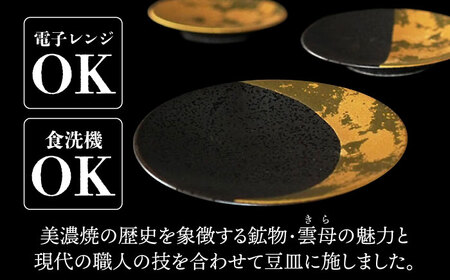 【美濃焼】MINO KIRA SARA 3枚アソートセット 月 美濃土産 多治見市 / 井澤コーポレーション 食器 豆皿[TBP275]