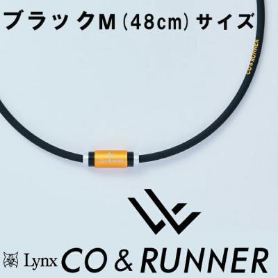 ふるさと納税 片品村 CO&amp;RUNNER磁気ネックレス　ブラック　Mサイズ　管理医療機器　永久磁石