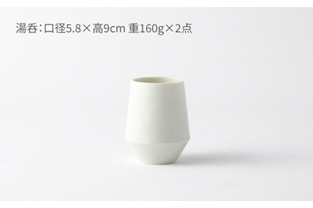 【美濃焼】frustum 湯呑と一輪挿し3点セット（白）【晋山窯ヤマツ】【TOKI MINOYAKI返礼品】≪土岐市≫ 食器 湯呑み ゆのみ 茶器 ユノミ コップ 茶 花瓶 一輪挿し 花挿し 陶器 シ