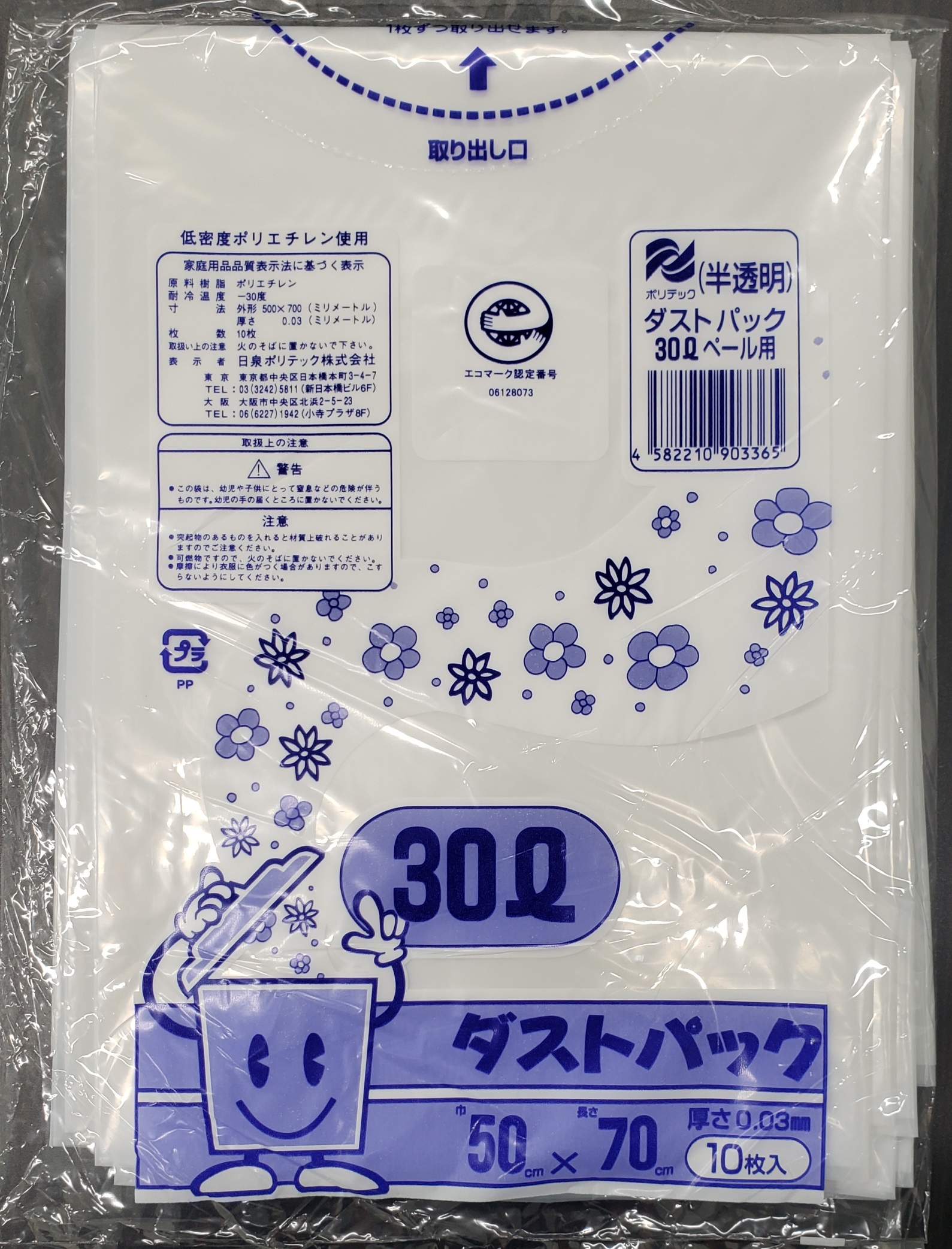 袋で始めるエコな日常！地球にやさしい！ダストパック　30L　半透明（10枚入）×60冊セット 1ケース　愛媛県大洲市/日泉ポリテック株式会社 [AGBR050]ゴミ袋 ごみ袋 ポリ袋 エコ 無地 ビニール ゴミ箱 ごみ箱 防災 災害 非常用 使い捨て キッチン屋外 キャンプ