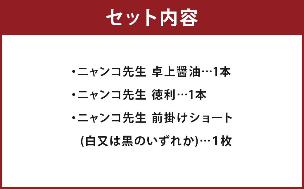 【前掛け：白】夏目友人帳 人吉温泉 オリジナル グッズ セット