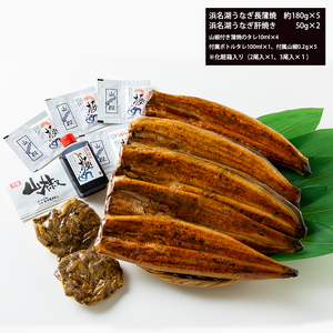 a50-140　食品添加物不使用の 浜名湖うなぎ【特大】蒲焼5尾