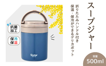 スープジャー デリカポット 500ml ブルー スープジャー デリカポット 保温 保冷 スープジャー デリカポット 保温スープジャー 保冷スープジャー 可愛いスープジャー かわいいスープジャー コンパクトスープジャー 大容量スープジャー メンズスープジャー レディーススープジャー   スープジャー デリカポット 9-038