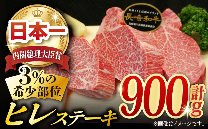 
            長崎和牛 ヒレステーキ 計900g (約150g×6枚) /  ヒレステーキ ヒレ ひれ フィレ ステーキ すてーき 赤身 ヒレ肉 ヒレ肉ステーキ 人気 希少部位 牛肉 長崎和牛 / 東彼杵町 /黒牛 [BBU003] 6枚 100000 10万
          