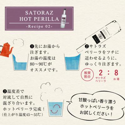 ふるさと納税 日置市 SATORAZ　ペリーラ　40度　500ml×4本セット　化粧箱入【西酒造】【スピリッツ】 |  | 02