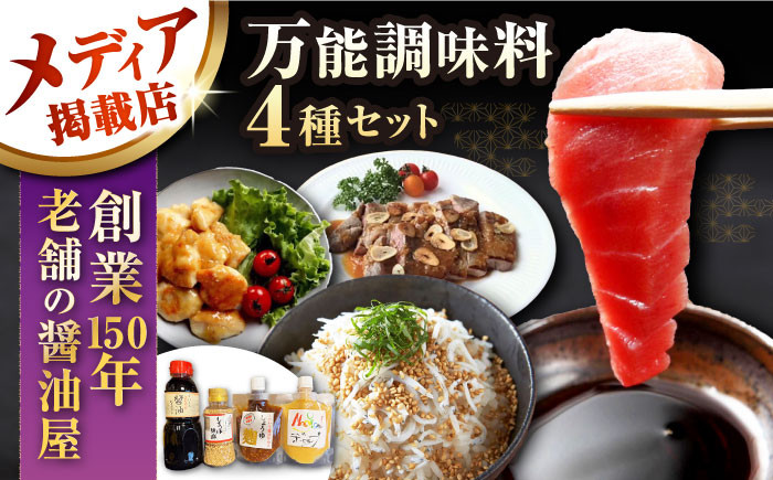 鍋庄商店食べ比べセット醤油 胡麻 しょうゆ麹 味噌 贈答