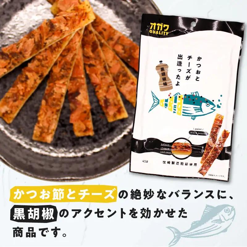 かつお と チーズ が出逢ったよ 黒胡椒味 5袋 K347-003_01 魚