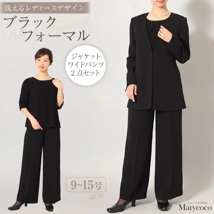 AI374-a Marycoco 洗える ノーカラージャケット ワイドパンツ ブラック フォーマル 2点 セット
