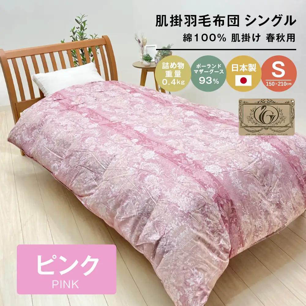 ポーランドマザーグース93％ 80超長綿 肌掛羽毛 400g SL 80マザー04P