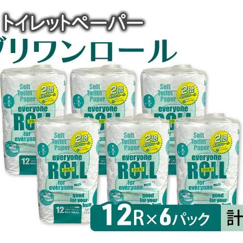 【Amazon.co.jp限定】【12ヵ月 連続 定期便】トイレットペーパー エブリワン2倍巻ロール 12ロール×6パック 計72個 ×12回 ダブル 50m 倍巻 省スペース 日用品 消耗品 防災 
