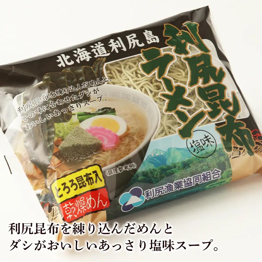 《利尻漁業協同組合》利尻昆布ラーメン 20袋