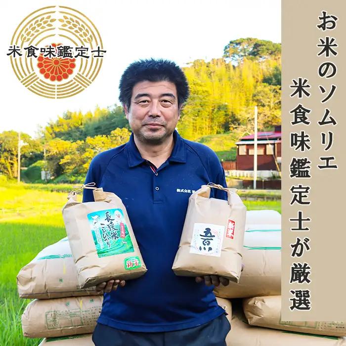 《新米発送開始》【お米ソムリエ厳選】鴨川のブランド米『長狭米コシヒカリ（一等米）』定期便　10kg×８回 《令和８年産》こしひかり 長狭米 千葉県産 ブランド米 コメ 白米 精米 米食味鑑定士 精米し