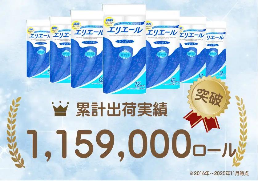 【2回お届け 計144ロール】エリエール トイレットティシュー シングル 55m 12R 6パック トイレ 紙 まとめ買い 防災 常備品 備蓄品 消耗品 日用品 生活必需品 送料無料 赤平市 ストック