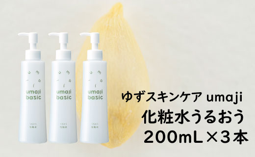 umaji うるおう化粧水/200mL×3本 ユズ種子油 美容
