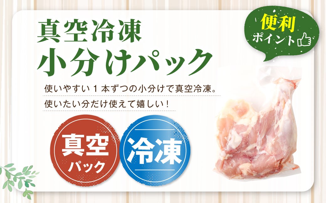 鹿児島県産 骨付きもも 10本セット
