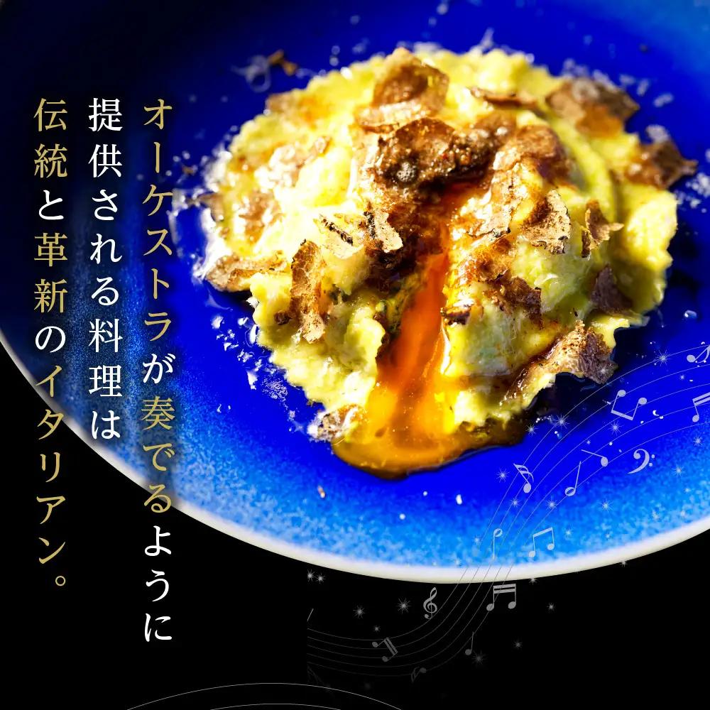食事券 2名様 オルケストラ 参宮橋 イタリアン 食事券