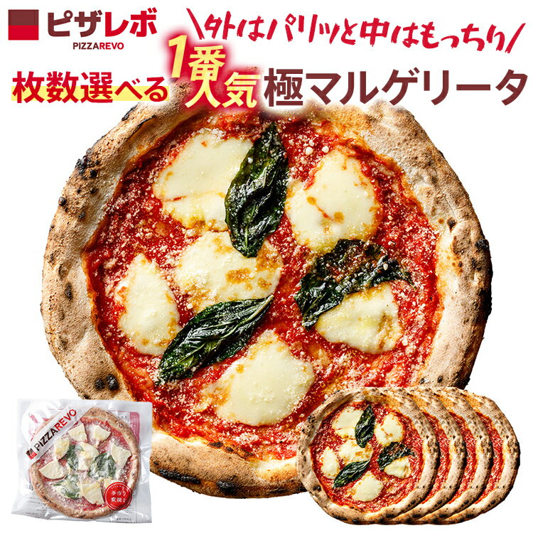【ふるさと納税】ピザ 冷凍 マルゲリータ 5枚 10枚 セット 福岡 窯焼き ナポリピザ 手作り 惣菜 詰め合わせ お取り寄せ グルメ ギフト プレゼント お祝い 贅沢 夜食 ランチ パーティー