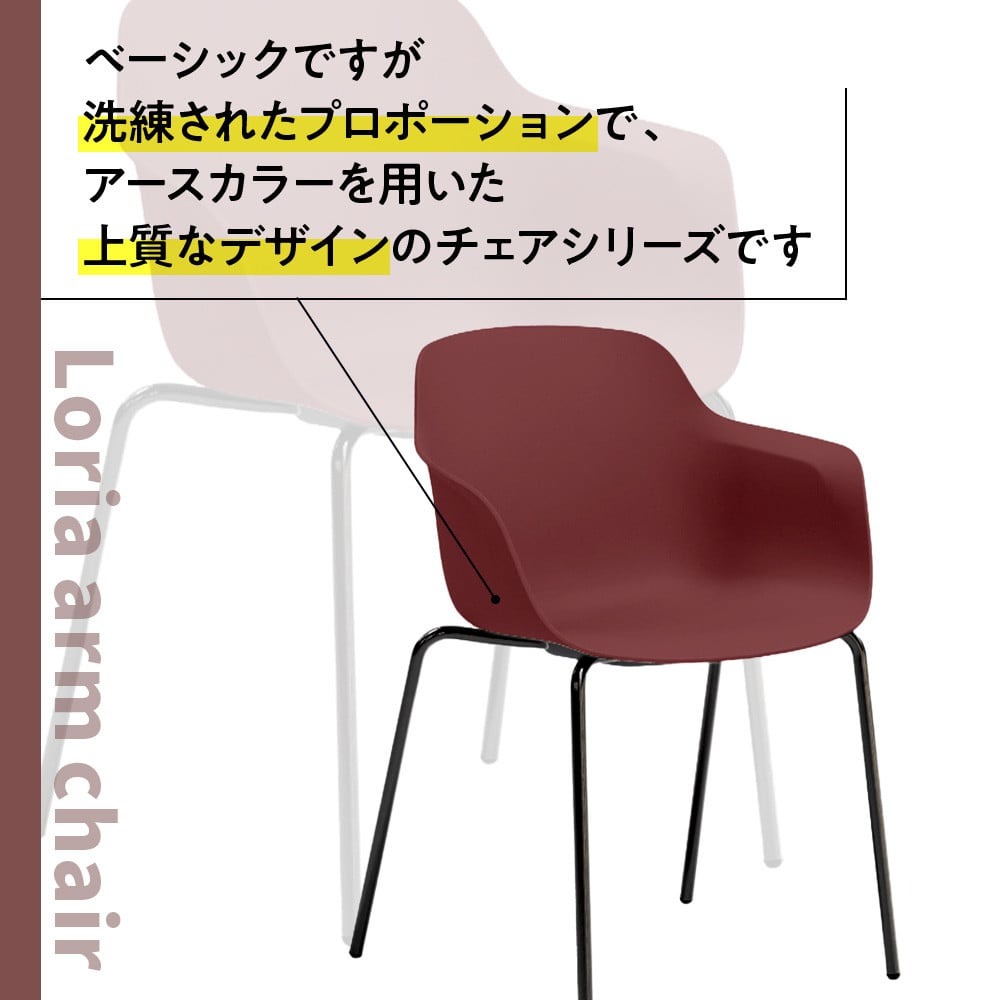 椅子 おしゃれ ロリア アームチェア ワインレッド 金物脚 P3023-1WR [アダル 福岡県 宇美町 um40azo830056] いす イス オシャレ ベンチ 家具 インテリア 赤 レッド