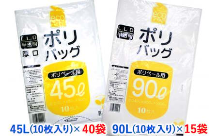 ゴミ袋45L(10枚入り) ×13袋と90L(10枚入り) ×4袋のセット｜ポリ袋 ゴミ袋 ごみ袋 ビニール袋 ゴミ入れ ダストパック 家庭用 ガーデニング おすすめ 安い 乳白色 半透明 厚め 0.035mm 0.04mm 破れにくい 大容量 45 L 45l 45 l 90 L 90l 90 l リットル [1804]