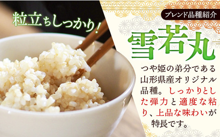つや姫・雪若丸ブレンド玄米 10kg おこめ 米 ごはん 銘柄 