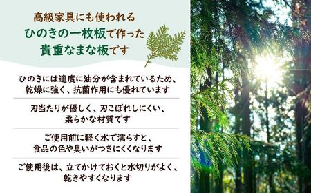栃木県産ひのき「一枚板 まな板」1枚｜ひのき 檜 ヒノキ 一枚板 キッチン用品 台所用品 天然素材 天然木 国産 木工品 まな板 キッチン アロマ リラックス 栃木県 矢板市