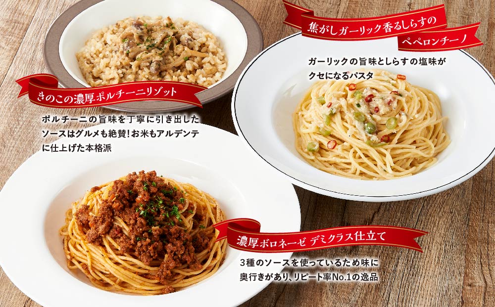 冷凍なのにアルデンテ！グルメなパスタ＆リゾット厳選3種4点セット