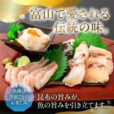 《料亭の味》富山湾のめぐみ 昆布じめ刺身 お任せ3種 冷凍 アソート【配送不可地域：離島】【1682614】