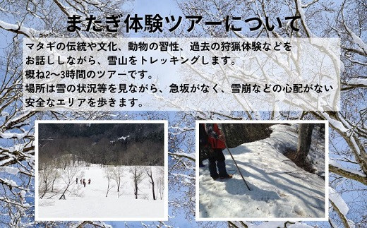 雪道を歩くまたぎツアー