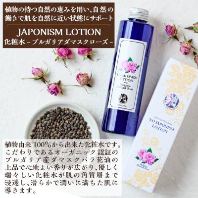 ふるさと納税 霧島市 JAPONISM LOTIONブルカリアダマスクローズ【ヴィーナスターオーガニクス】　A6-001 |  | 02