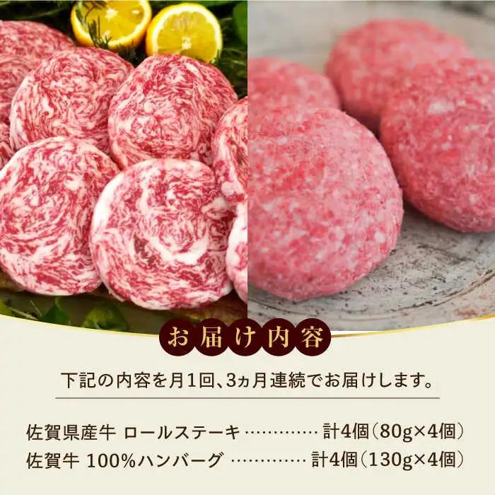 【全3回定期便】ミルフィーユロールステーキとハンバーグ食べ比べ 計24個（各4個×2種×3回） / 惣菜 [41ASAA236]