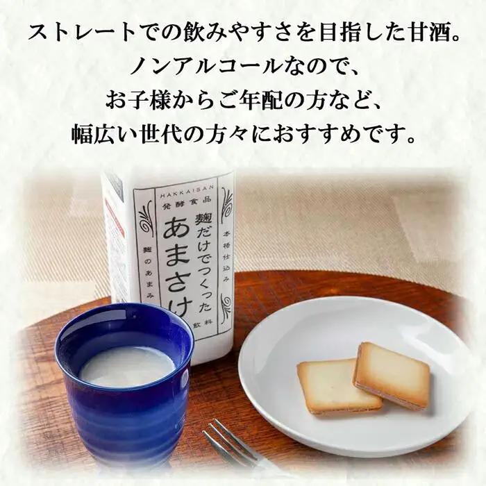 無地熨斗 麹だけでつくったあまさけ 八海山 甘酒 ノンアルコール 825g 3本 セット あまざけ 飲料 発酵食品 発酵 麹 砂糖不使用 新潟県 南魚沼市