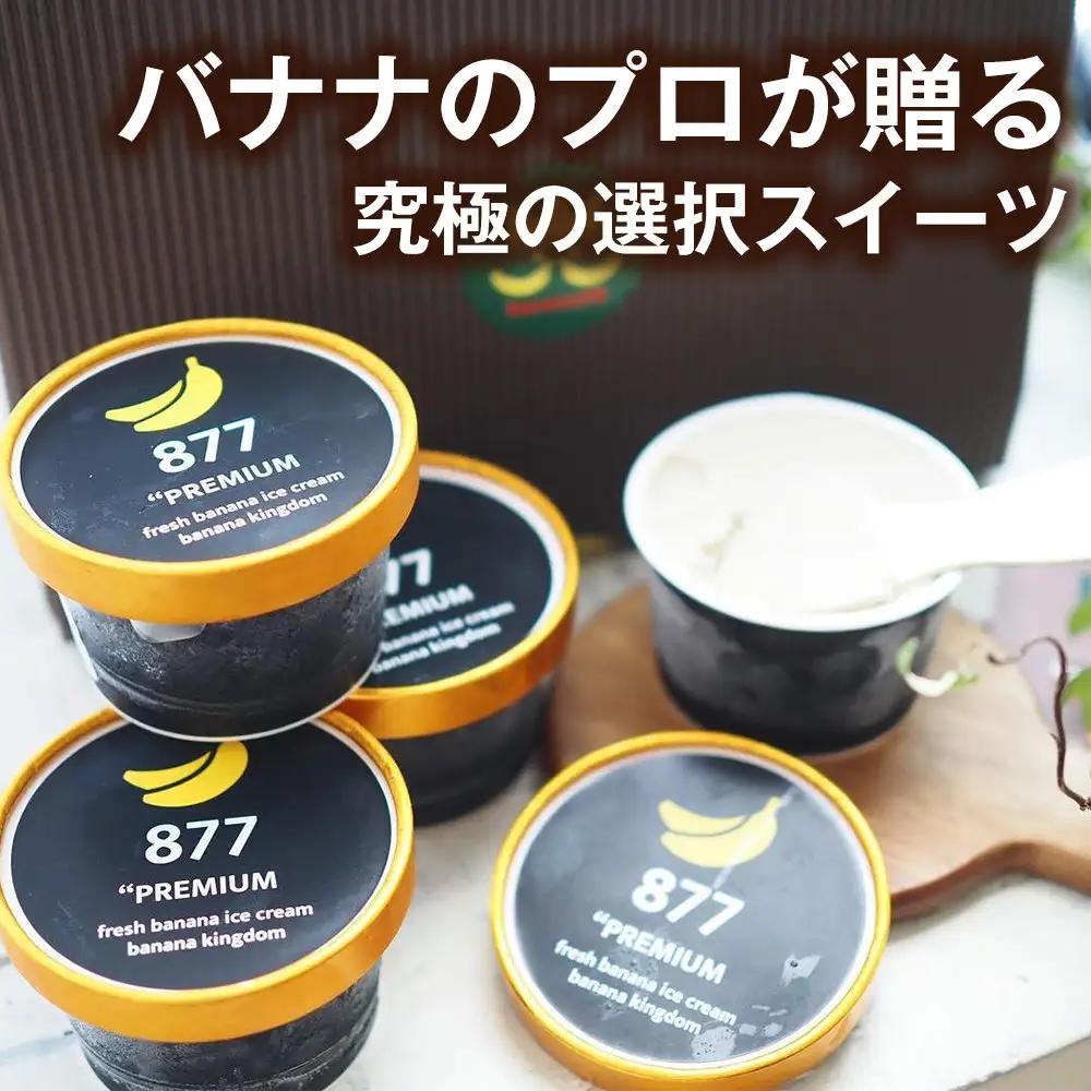 【果実のままの甘み】プレミアム生バナナアイスクリーム 12個セット｜冷凍スイーツ 濃厚 なめらか ひんやり デザート おやつ ご褒美 おしゃれ プレゼント 手土産 お祝い 女性向け おうちカフェ お取