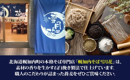 そば雪月花プレミアム幌加内そば乾麺そば【200g×4袋】