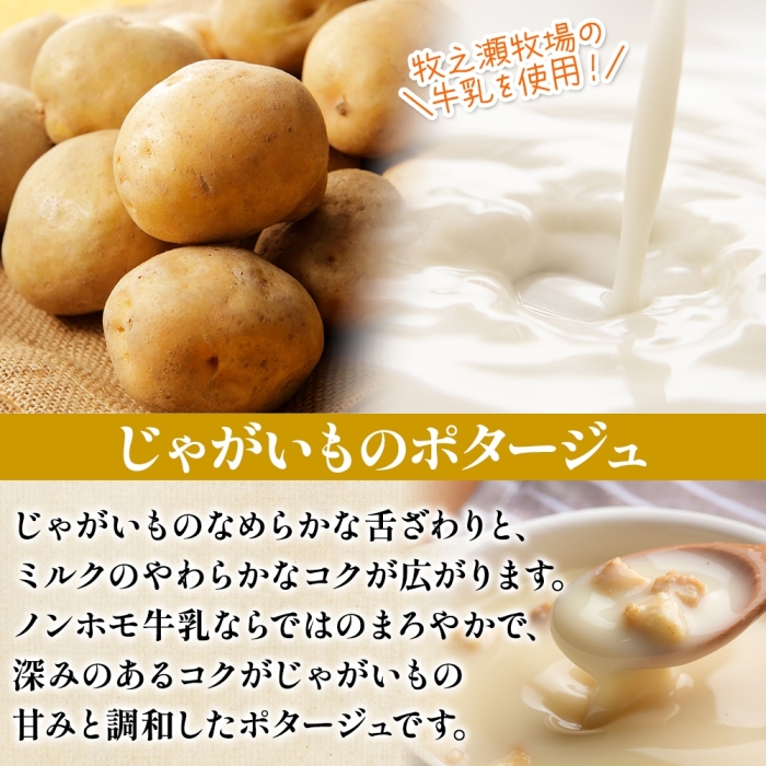 3459.牧之瀬牧場 ポテトポタージュ 160g 20箱 ジャガイモ じゃがいも ポタージュ スープ 本格的 ノンホモ ノンホモジナイズド牛乳 ミルク 簡単調理 まろやか 送料無料 北海道 弟子屈町_