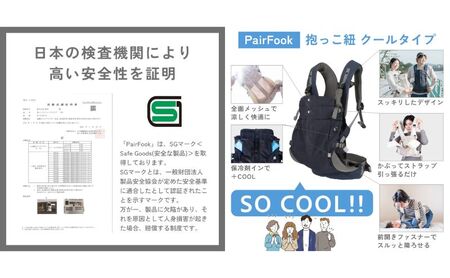 大人気PairFook　通気性抜群　抱っこひもクールタイプ　メッシュ素材 対面 前向き おんぶ ベビーキャリア 出産祝い 洗える ベビー用品 ブラック×キャメル