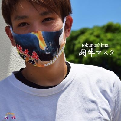 ふるさと納税 徳之島町 徳之島発!闘牛好きすぎる闘牛Waidoマスク