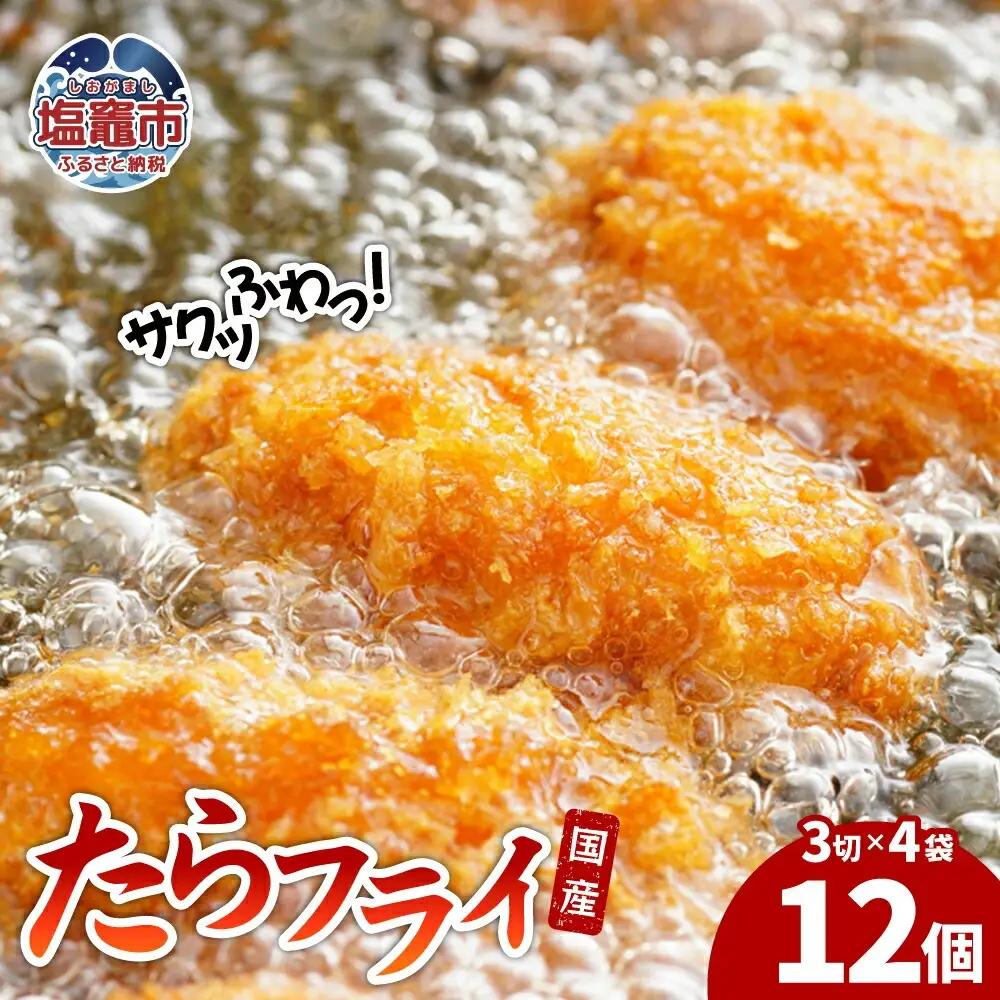 たらフライ 遠藤水産｜ ed00002 塩竈市 遠藤水産