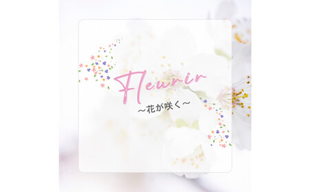 Fleurir～花が咲く～　アロマオイル