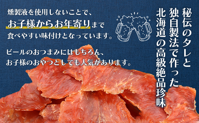 【秘伝のタレ&こだわりの旨辛】サーモンジャーキー食べ比べセット  計6袋（360g）| 北海道 サーモンジャーキー スパイシー 食べ比べ 珍味 旨辛 鮭とば オンライン申請 マイページ とば ご当地 