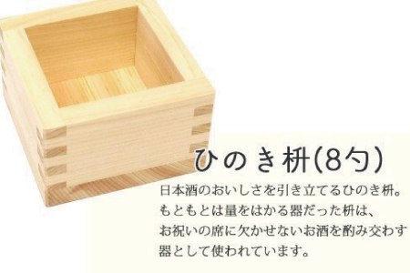 ２蔵（梅錦・華姫桜）飲み比べ「吟醸酒1.8L×２本」と「ひのき枡（8勺）」