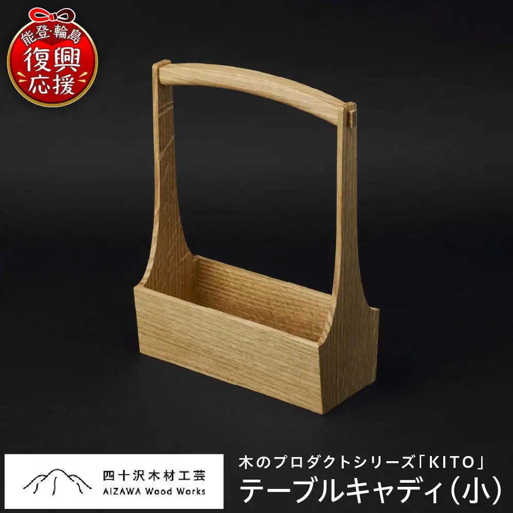 テーブルキャディ（小） wa053　キャディ　お盆　トレー　木工品