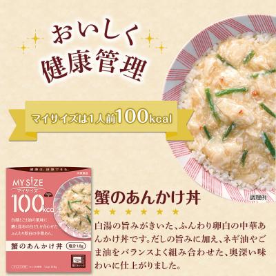 ふるさと納税 徳島市 【定期便 全3回】100kcal マイサイズ　蟹のあんかけ丼×3回　計90個【CA066】 |  | 01