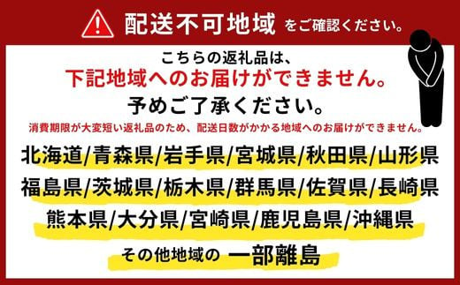 申し訳ございません。
消費期限が大変短い為、配送に数がかかる地域へのお届けができません。
予めご了承ください。