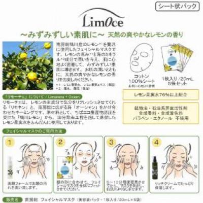 ふるさと納税 鴨川市 LimOce『フェイスマスク』5枚 [SF0008-0030] |  | 01