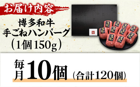 【全12回定期便】博多和牛100％！贅沢本格 手ごね ハンバーグ 10個 広川町 / 久田精肉店株式会社 [AFBV048]