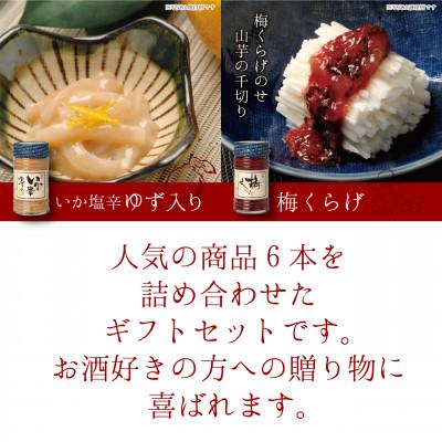 ふるさと納税 小田原市 松五郎6本セット(かつを酒盗/まぐろ酒盗/昔ながらのいか塩辛/いか塩辛 ゆず入/うにいか/梅くらげ) |  | 02