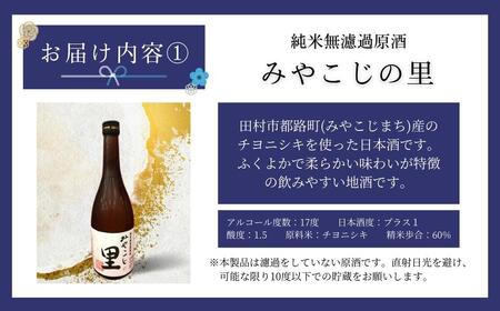 【ギフト】 日本酒1本+ビール4本セット ビール 地ビール クラフトビール 地酒 みやこじの里 日本酒 セット 熨斗 のし 贈答 贈り物 プレゼント ホップ IPA 人気 ランキング おすすめ お中元