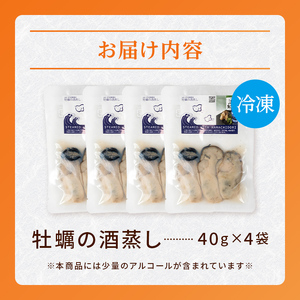 三陸山田産 牡蠣の酒蒸し『浜千鳥』40g × 4袋セット スモークラボ香屋 浜千鳥 純米酒 酒蒸し 牡蠣 かき カキ 牡蠣エキス 国産 三陸山田 岩手県 山田町 特選 お歳暮 お中元 年末年始 YD-
